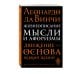 Дополнительное изображение книги «Жизнеописание. Мысли и афоризмы»