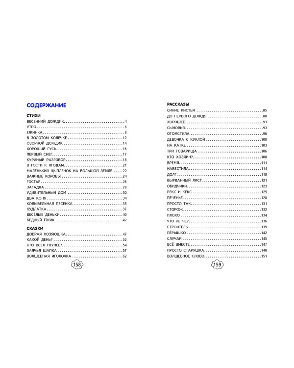 Веселые деньки (ил. Е. Карпович)