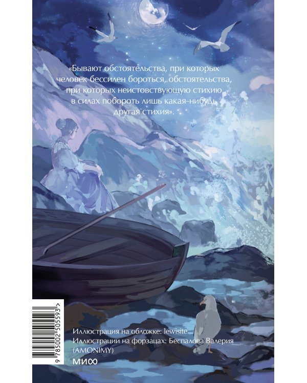 Дети капитана Гранта. Том 1. Вечные истории. Young Adult