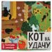 Дополнительное изображение книги «Кот на удачу. Семейный календарь. Календарь настенный на 2027 год (170х170 мм)»