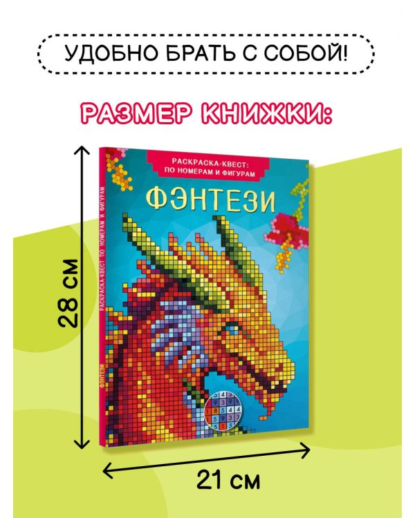 Фэнтези