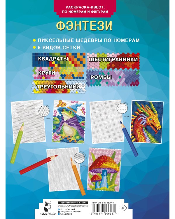 Фэнтези