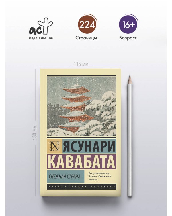 Снежная страна