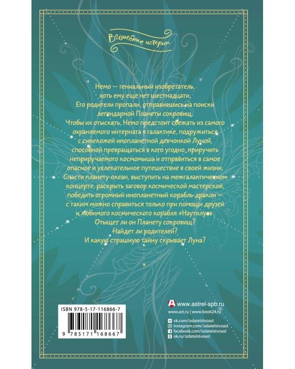 Планета сокровищ