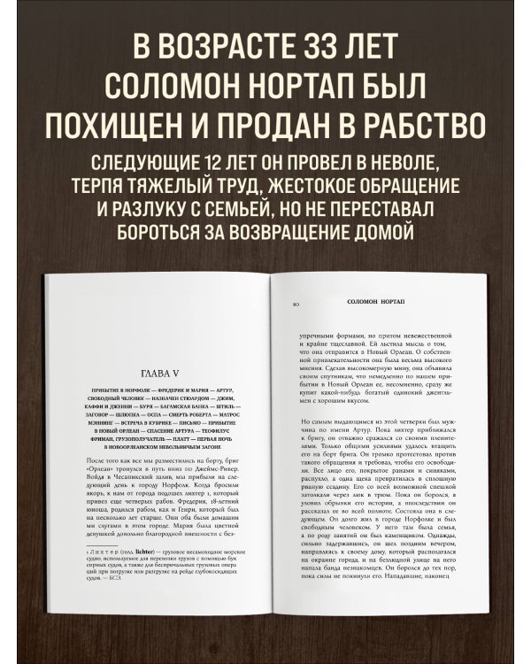 Дополнительное изображение книги «12 лет рабства. Реальная история предательства, похищения и силы духа»