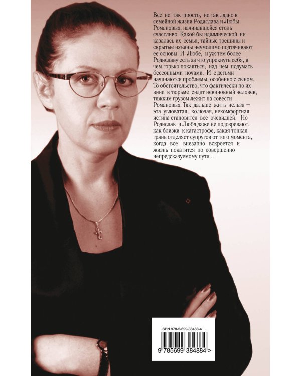 Дополнительное изображение книги «Взгляд из вечности. Книга вторая: Дорога: роман»