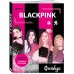 BLACKPINK и я. Фанбук. Новые задания для истинных поклонников!