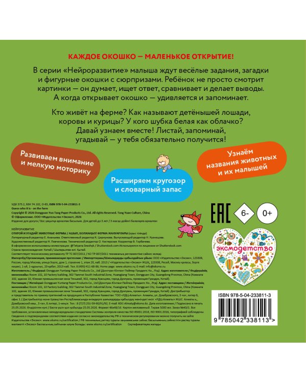 Дополнительное изображение книги «Открой и угадай! Животные фермы»