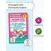 Полный курс русского языка: 3-й кл.: все типы заданий, все виды упражнений, все правила, все контрольные работы, все виды тестов
