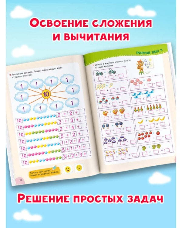 Проверочные работы для дошкольников. Математика