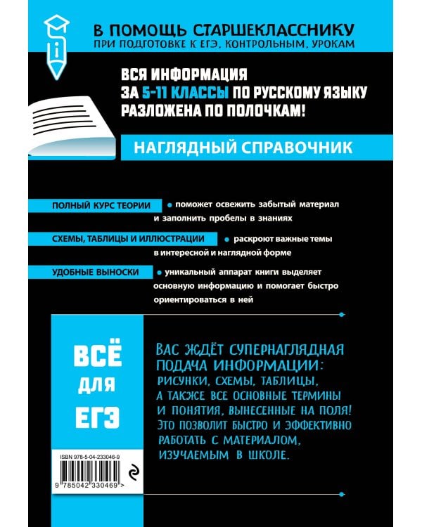 Русский язык_