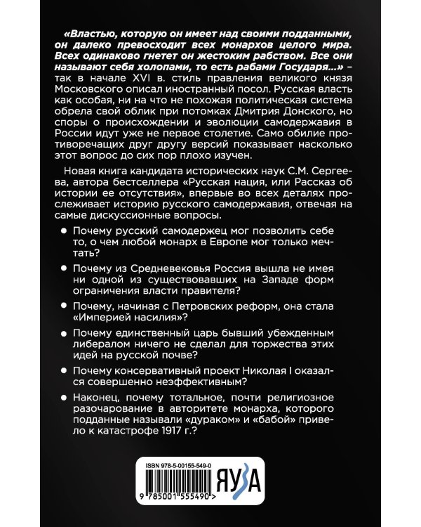 Русское самовластие. Власть и её границы: 1462–1917 гг.