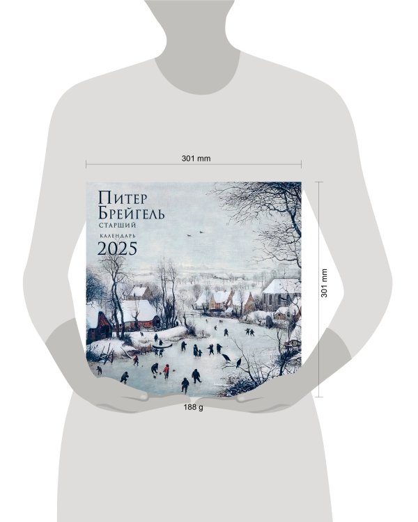 Питер Брейгель. Календарь настенный на 2025 год (300х300 мм)