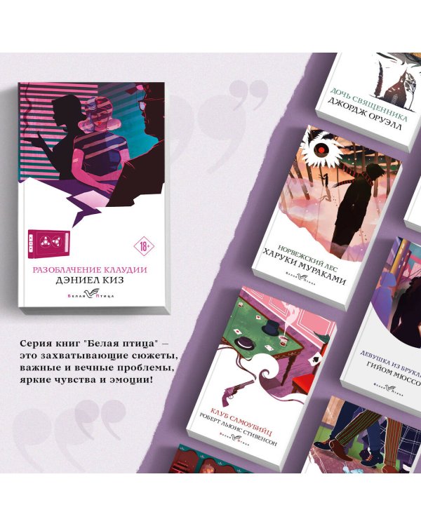 Разоблачение Клаудии