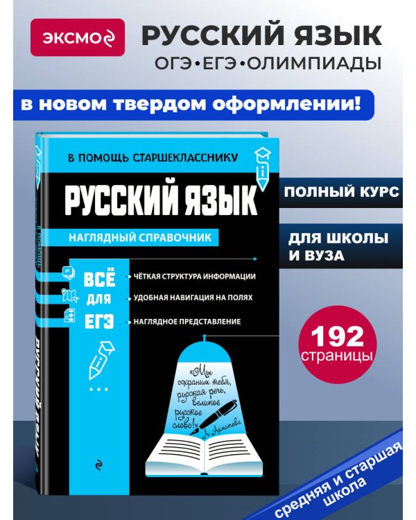 Русский язык_