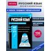 Русский язык_