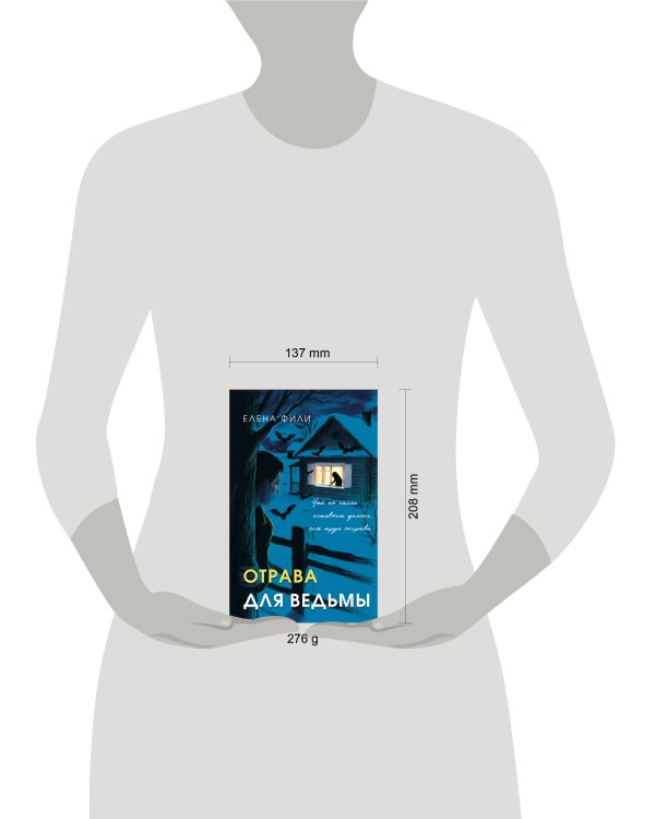 Дополнительное изображение книги «Отрава для ведьмы»
