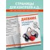 Дневник артериального давления (Красный)