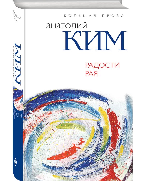 Радости Рая