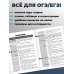 Русский язык_
