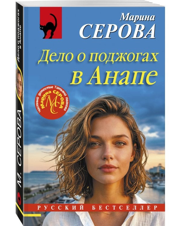 Дело о поджогах в Анапе