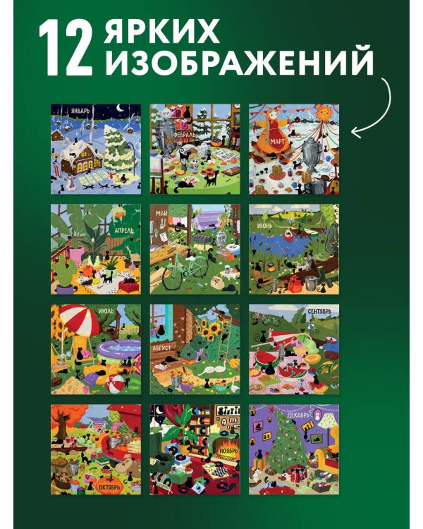 Дополнительное изображение книги «Кот на удачу. Семейный календарь. Календарь настенный на 2027 год (170х170 мм)»