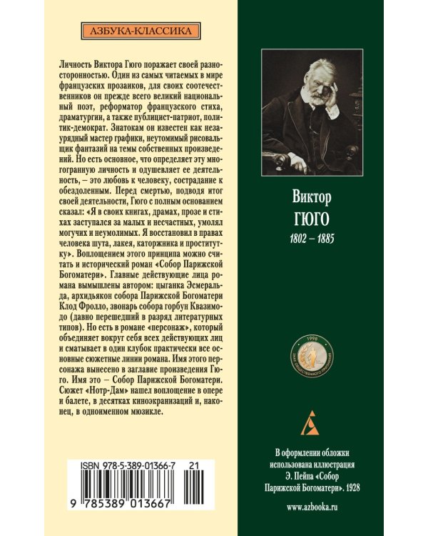 Собор Парижской Богоматери