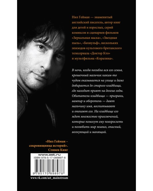 История с кладбищем