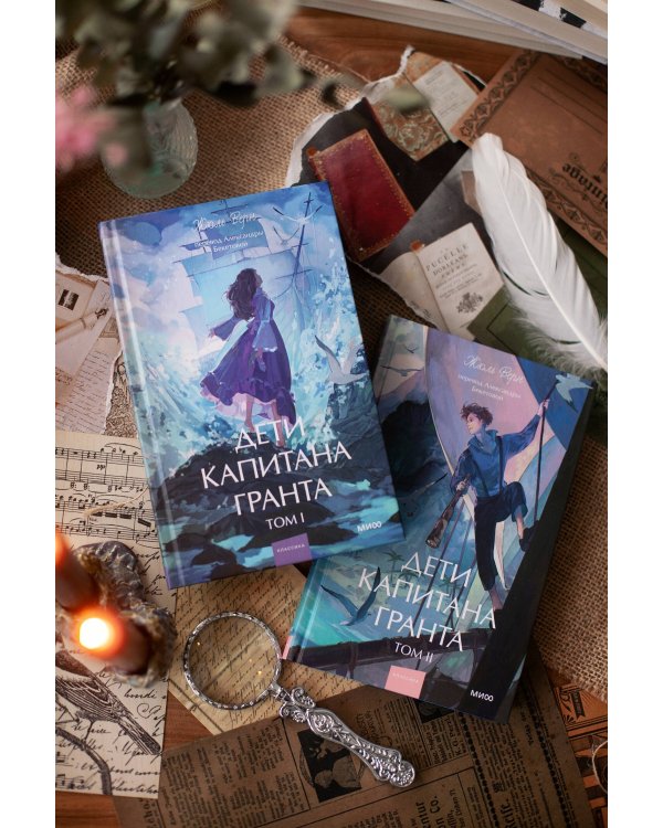 Дети капитана Гранта. Том 1. Вечные истории. Young Adult