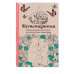 Кототерапия.Мини-раскраска-антистресс для творчества и вдохновения.
