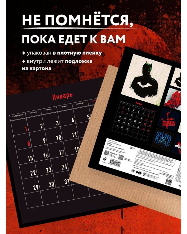 Бэтмен. Календарь настенный на 2024 год (300х300 мм)