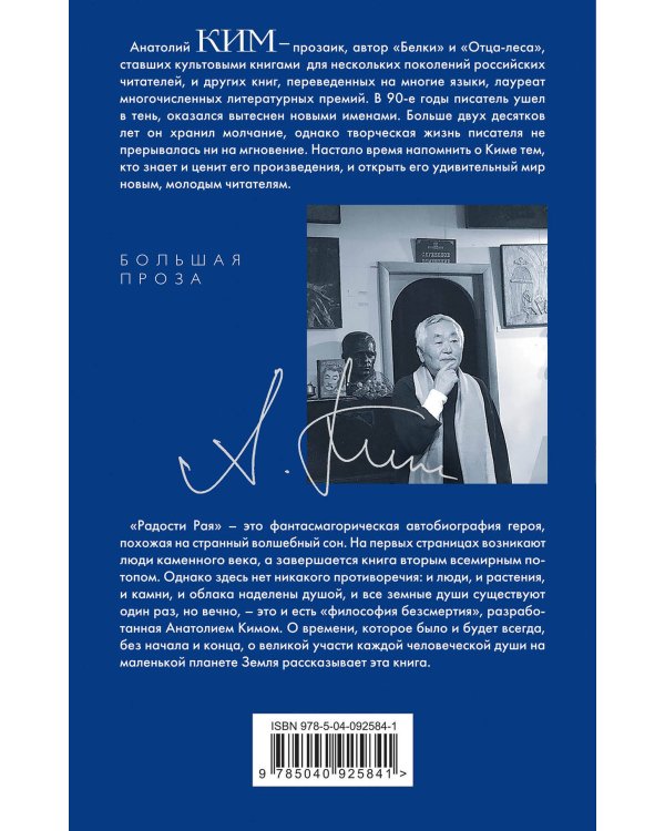 Радости Рая