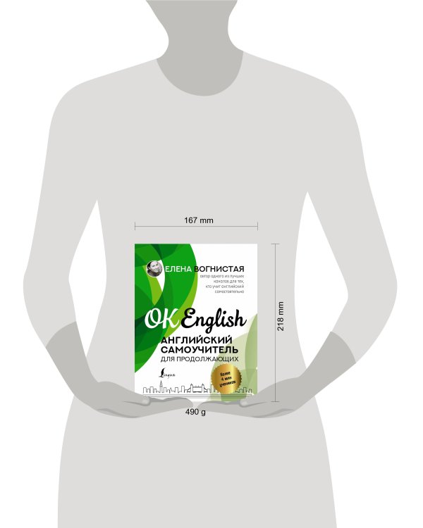 Английский самоучитель для продолжающих