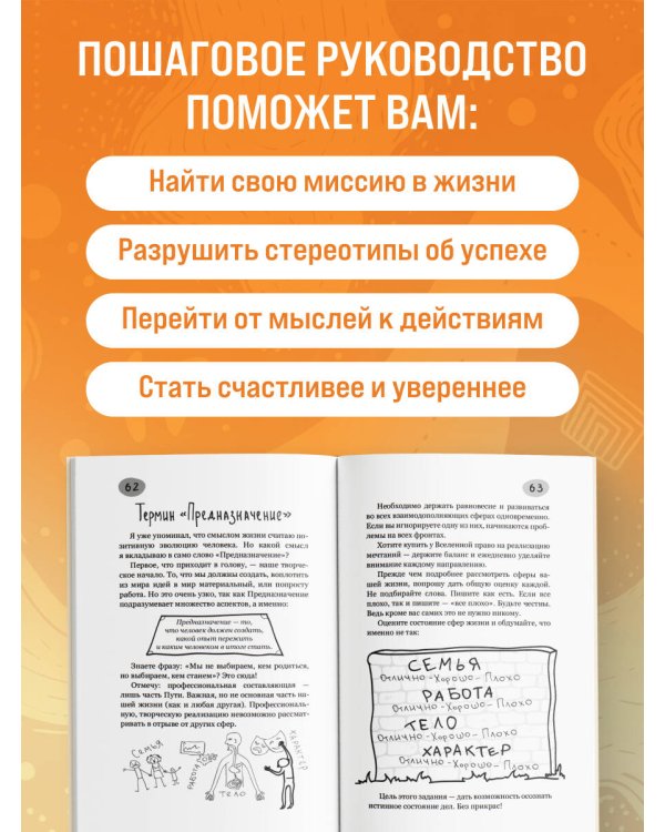 Предназначение. Найти дело жизни и реализовать свои мечты