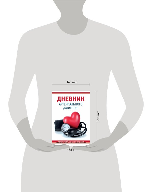Дневник артериального давления (Красный)