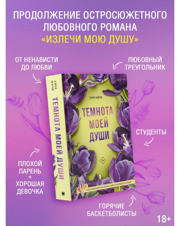 Темнота моей души