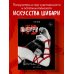 Дополнительное изображение книги «Шибари. Артбук. Х Р А М»