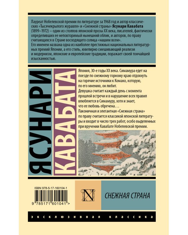 Снежная страна