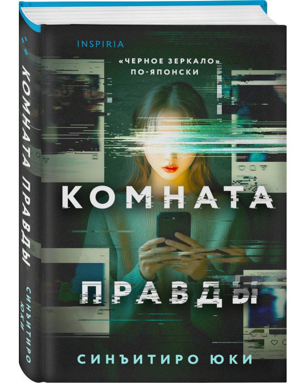 Комната правды (формат клатчбук)