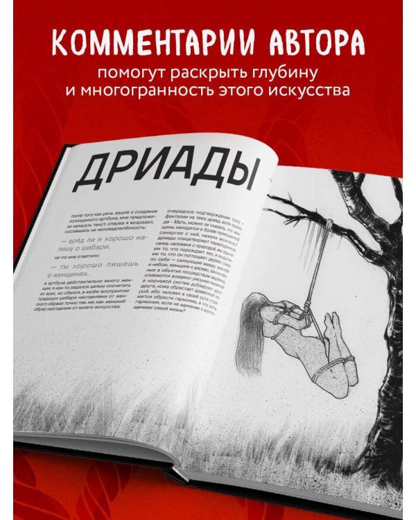 Дополнительное изображение книги «Шибари. Артбук. Х Р А М»