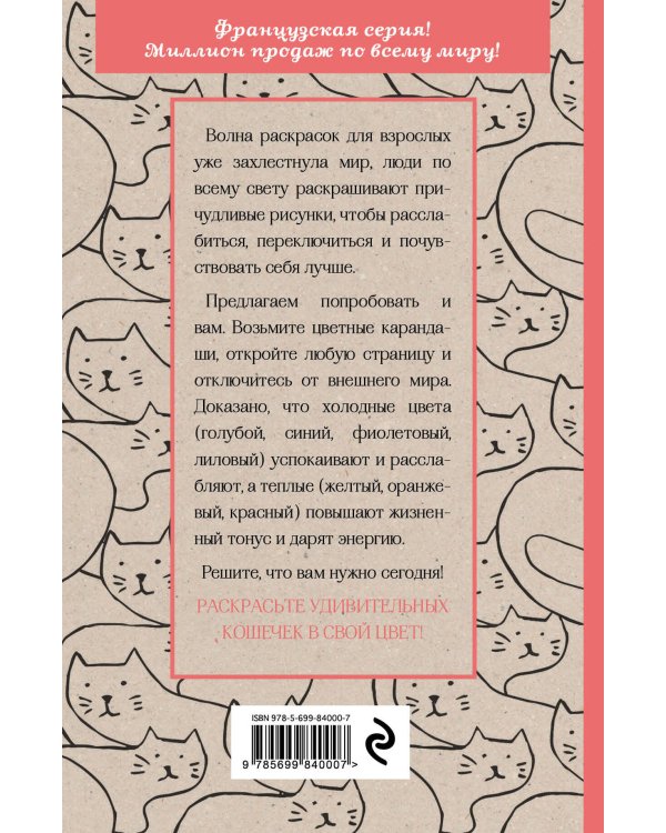Кототерапия. Мини-раскраска-антистресс для творчества