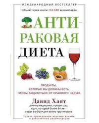 Антираковая диета. Продукты, которые мы должны есть, чтобы защититься от опасного недуга