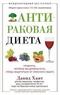 Антираковая диета. Продукты, которые мы должны есть, чтобы защититься от опасного недуга