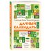 Дачный календарь 2023