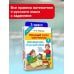 Полный курс обучения. 3 класс. Математика. Русский язык