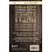 Книги, о которых говорят 12 лет рабства. Реальная история предательства, похищения и силы духа