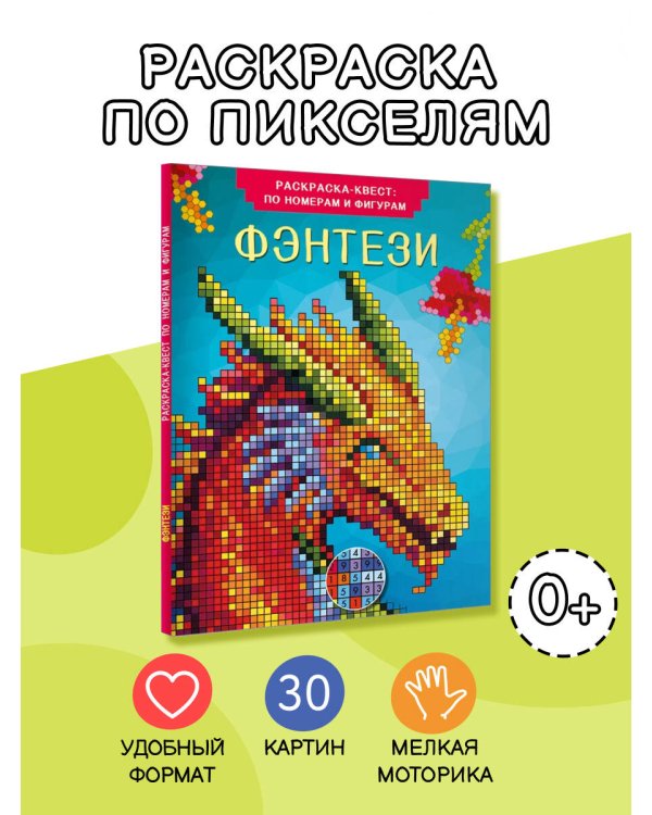 Фэнтези