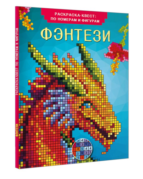 Фэнтези