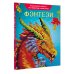 Фэнтези