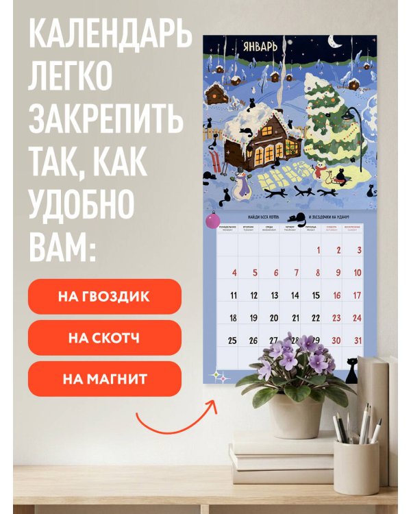 Дополнительное изображение книги «Кот на удачу. Семейный календарь. Календарь настенный на 2027 год (170х170 мм)»
